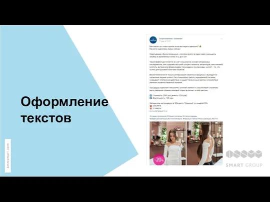 Оформление текстов