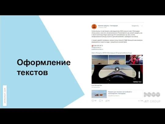 Оформление текстов