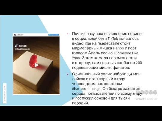 Почти сразу после заявления певицы в социальной сети TikTok появилось видео, где