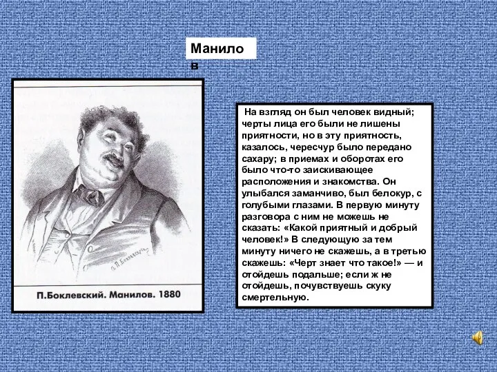 На взгляд он был человек видный; черты лица его были не лишены