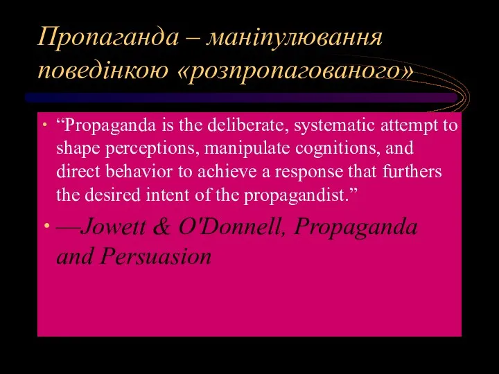Пропаганда – маніпулювання поведінкою «розпропагованого» “Propaganda is the deliberate, systematic attempt to