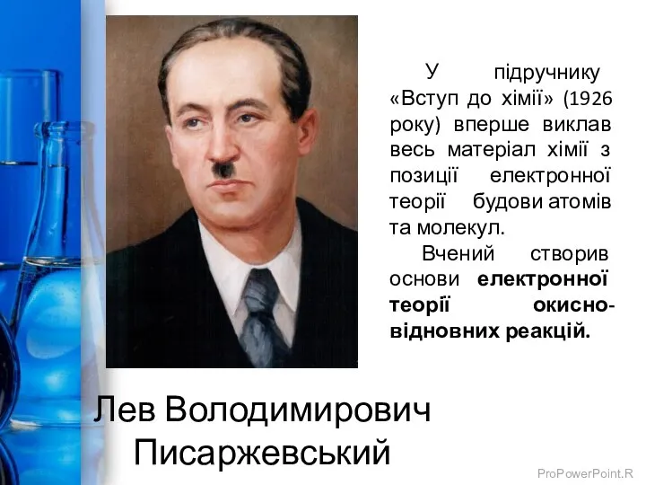 У підручнику «Вступ до хімії» (1926 року) вперше виклав весь матеріал хімії