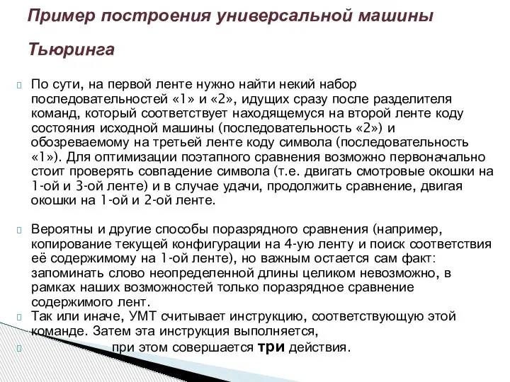 По сути, на первой ленте нужно найти некий набор последовательностей «1» и