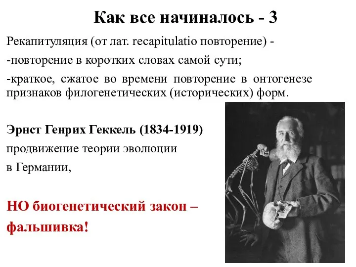 Как все начиналось - 3 Рекапитуляция (от лат. rесарitulatio повторение) - -повторение