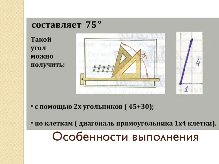 Особенности выполнения