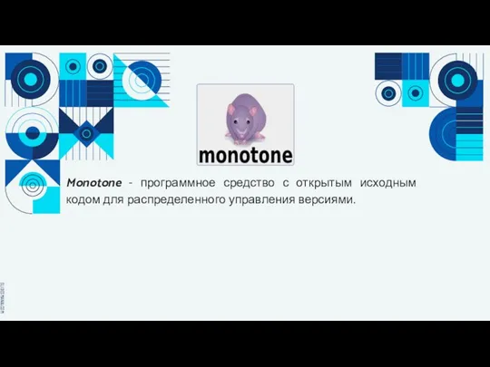 Monotone - программное средство с открытым исходным кодом для распределенного управления версиями.