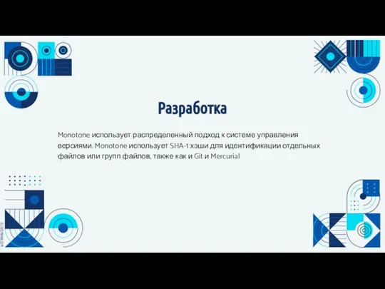 Разработка Monotone использует распределенный подход к системе управления версиями. Monotone использует SHA-1