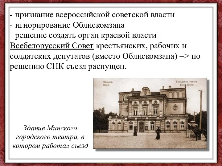 - признание всероссийской советской власти - игнорирование Облискомзапа - решение создать орган