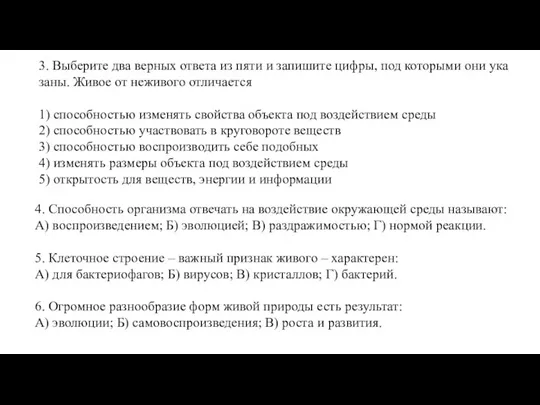 3. Вы­бе­ри­те два вер­ных от­ве­та из пяти и за­пи­ши­те цифры, под ко­то­ры­ми