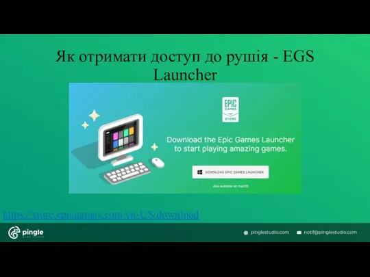 Як отримати доступ до рушія - EGS Launcher https://store.epicgames.com/en-US/download
