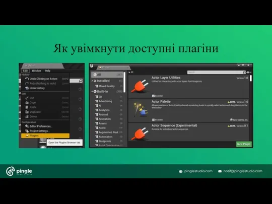 Як увімкнути доступні плагіни