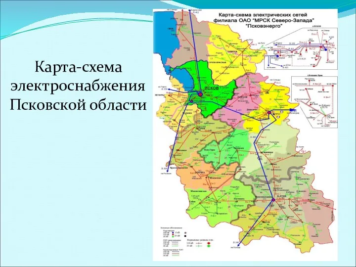 Карта-схема электроснабжения Псковской области