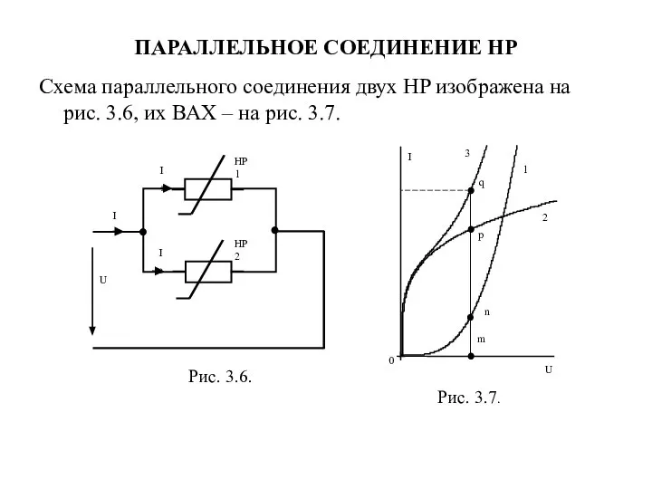 ПАРАЛЛЕЛЬНОЕ СОЕДИНЕНИЕ HP Схема параллельного соединения двух HP изображена на рис. 3.6,