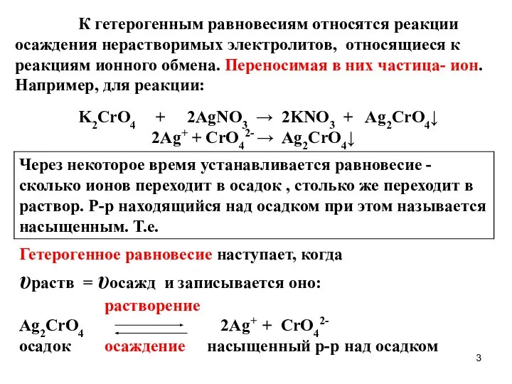 K2CrO4 + 2AgNO3 → 2KNO3 + Ag2CrO4↓ 2Ag+ + CrO42- → Ag2CrO4↓