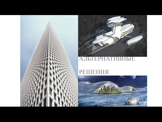 WWW.AUGUSTA&CO.COM АЛЬТЕРНАТИВНЫЕ РЕШЕНИЯ