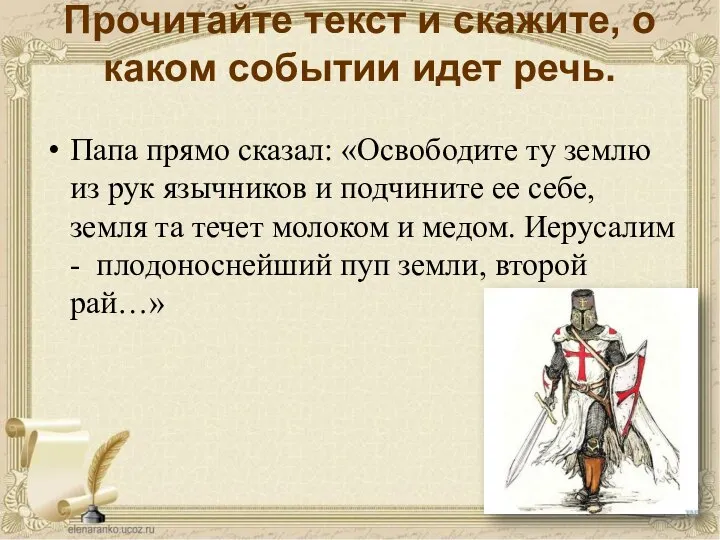 Прочитайте текст и скажите, о каком событии идет речь. Папа прямо сказал: