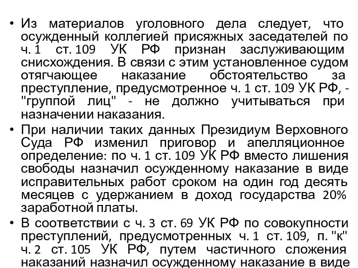 Из материалов уголовного дела следует, что осужденный коллегией присяжных заседателей по ч.