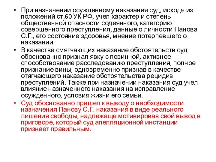 При назначении осужденному наказания суд, исходя из положений ст.60 УК РФ, учел