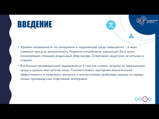 Уровень осознанности по отношению к окружающей среде повышается – в мире появился