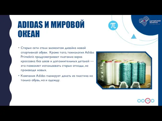 Старые сети стали элементом дизайна новой спортивной обуви. Кроме того, технология Adidas