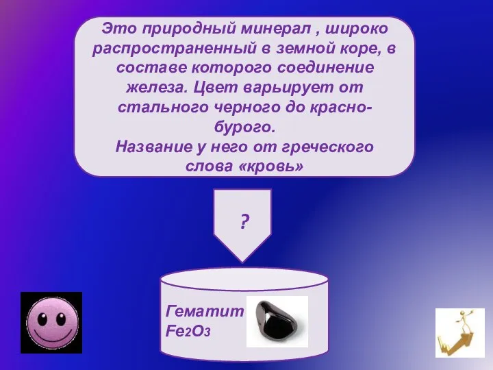 Это природный минерал , широко распространенный в земной коре, в составе которого