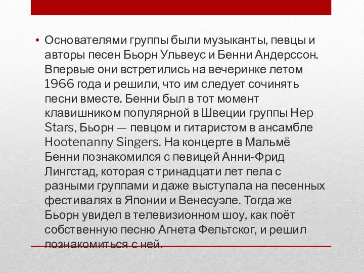 Основателями группы были музыканты, певцы и авторы песен Бьорн Ульвеус и Бенни