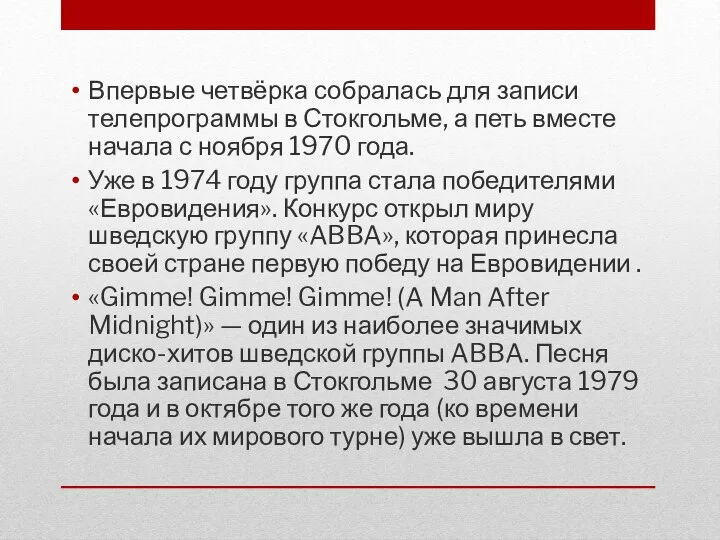 Впервые четвёрка собралась для записи телепрограммы в Стокгольме, а петь вместе начала