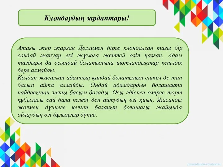 Атағы жер жарған Доллимен бірге клондалған тағы бір сондай жануар екі жұмаға