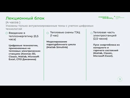 Введение в теплоэнергетику (0,5 часа) Цифровые технологии, применяемые на тепловых электрических станциях