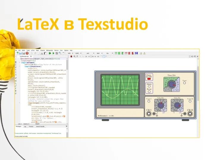 LaTeX в Texstudio