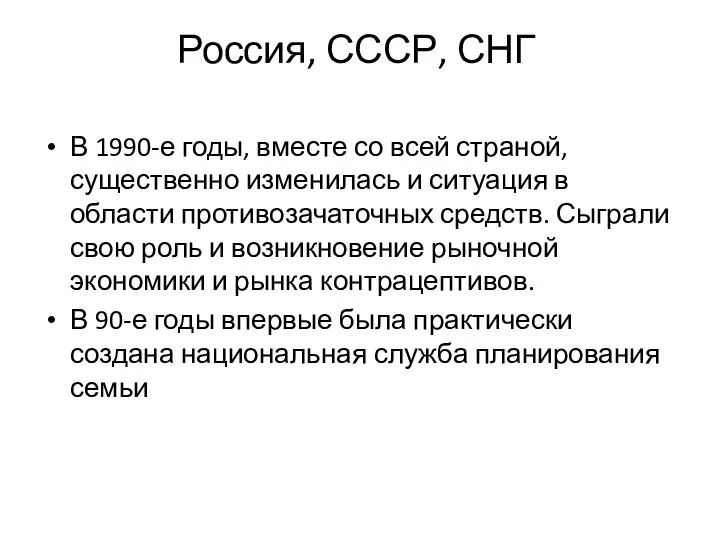 В 1990-е годы, вместе со всей страной, существенно изменилась и ситуация в