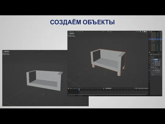 СОЗДАЁМ ОБЪЕКТЫ