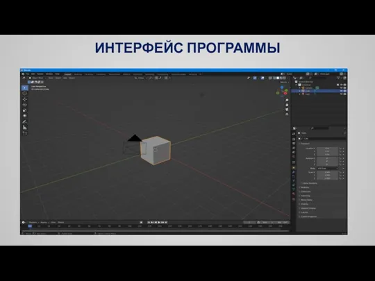 ИНТЕРФЕЙС ПРОГРАММЫ