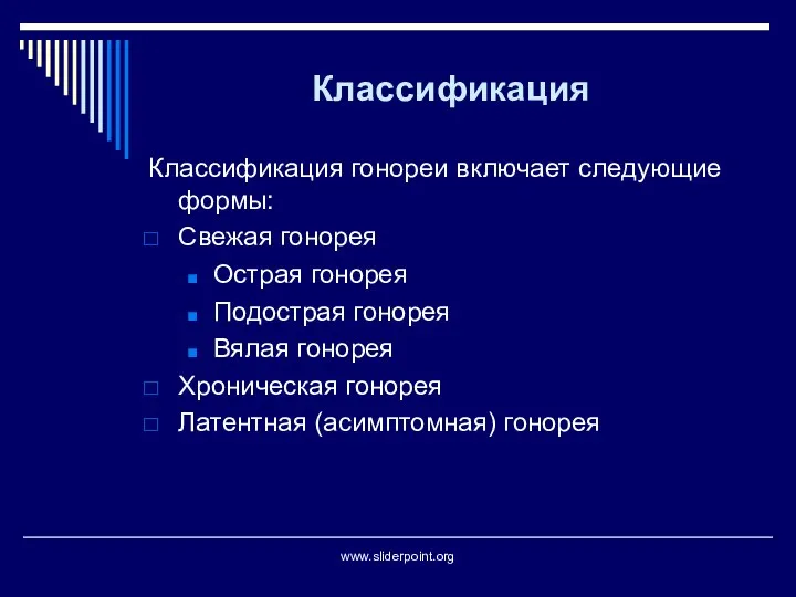 Классификация Классификация гонореи включает следующие формы: Свежая гонорея Острая гонорея Подострая гонорея