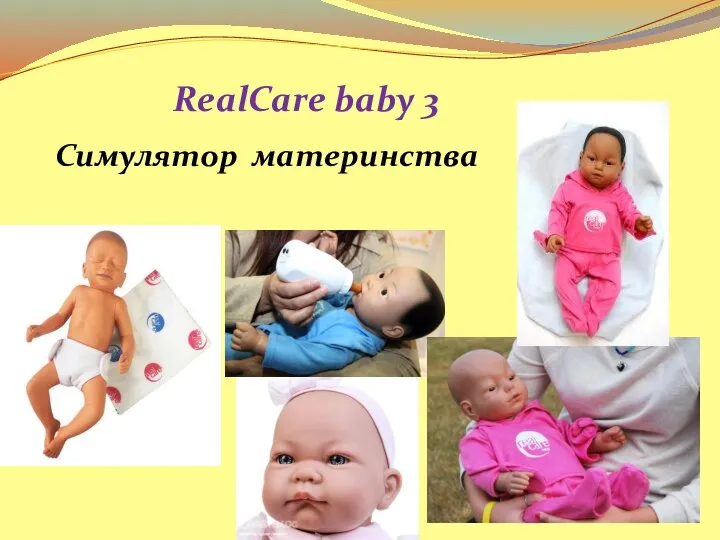 RealCare baby 3 Симулятор материнства