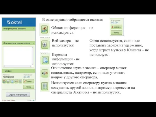 В окне справа отображается иконки: Веб-камера – не используется Общая конференция –