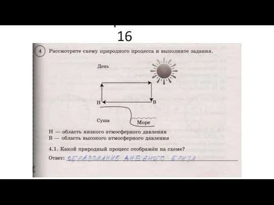 Вариант 16