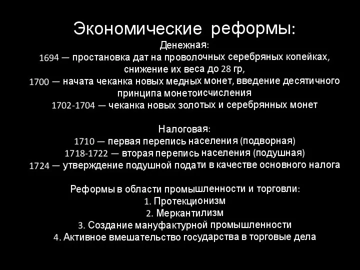 Экономические реформы: Денежная: 1694 — простановка дат на проволочных серебряных копейках, снижение