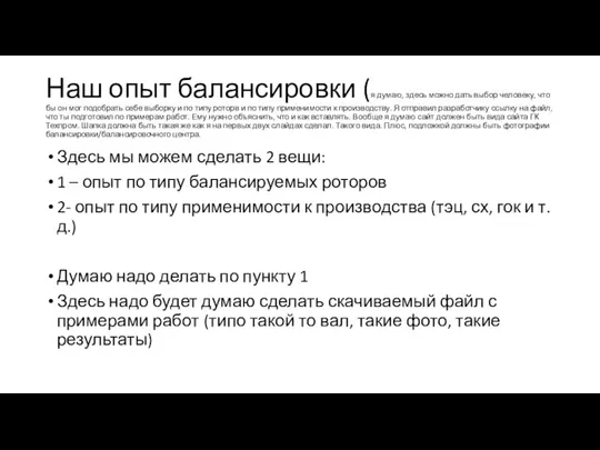 Наш опыт балансировки (я думаю, здесь можно дать выбор человеку, что бы