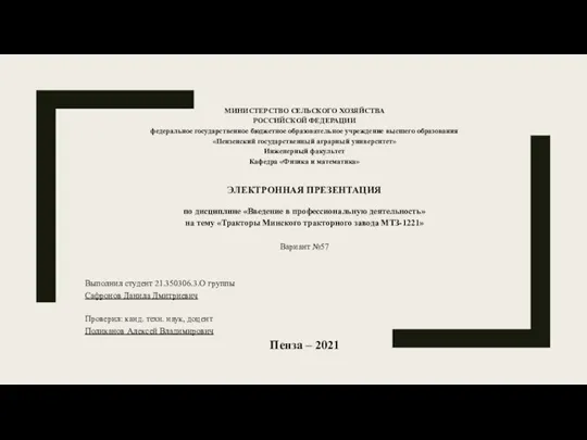 Презентация Сафронов Данила 313 гр