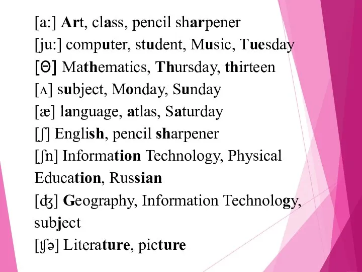 [a:] Art, class, pencil sharpener [ju:] computer, student, Music, Tuesday [Θ] Mathematics,