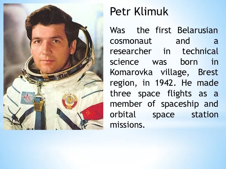 Petr Klimuk Was the first Belarusian cosmonaut and a researcher in technical