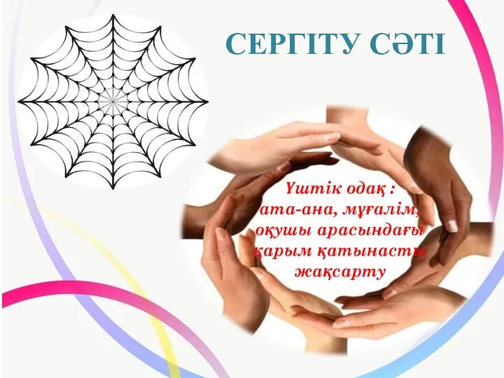 СЕРГІТУ СӘТІ