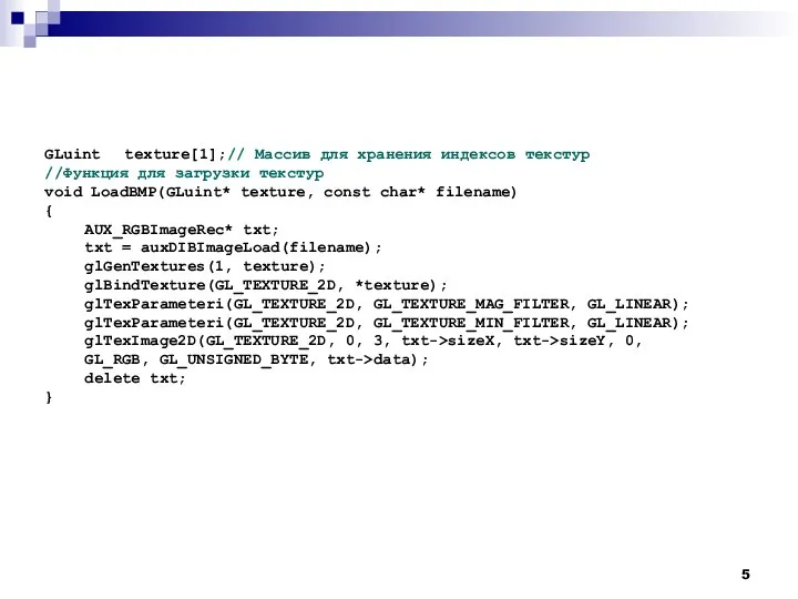 GLuint texture[1];// Массив для хранения индексов текстур //Функция для загрузки текстур void