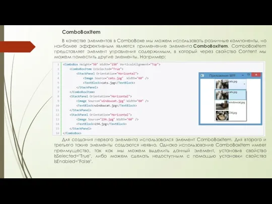 ComboBoxItem В качестве элементов в ComboBoxe мы можем использовать различные компоненты, но