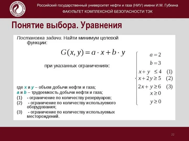 Понятие выбора. Уравнения