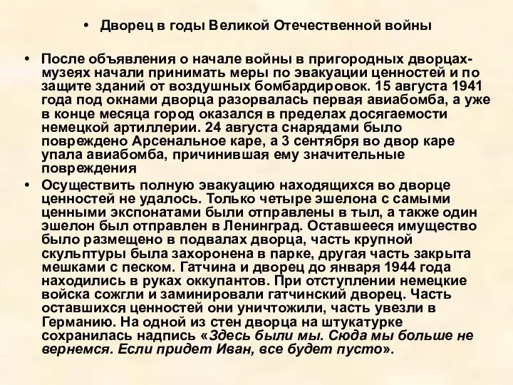 Дворец в годы Великой Отечественной войны После объявления о начале войны в