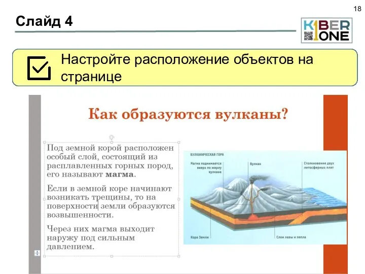 Слайд 4 Для четвертого слайда создадим слайд «Два объекта» Скопируйте из текстового