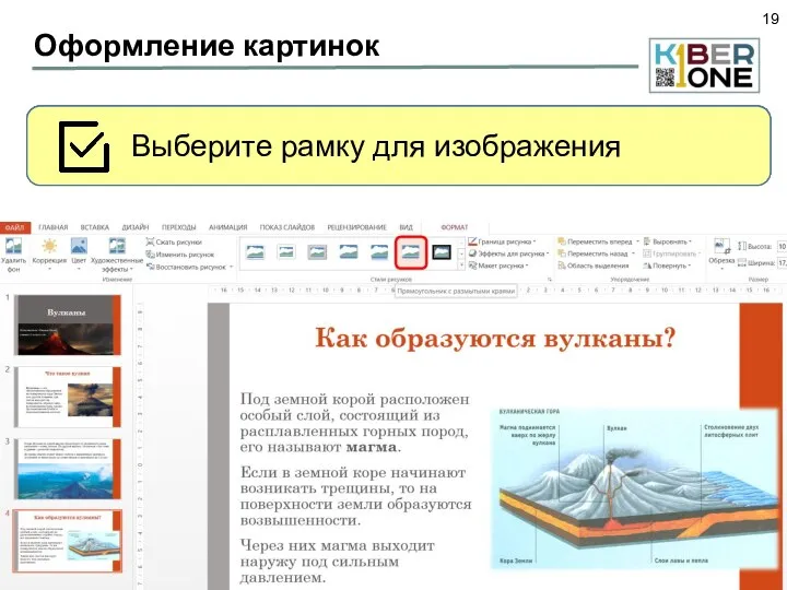 Оформление картинок Добавим рамку для картинки Нажмите на картинку и перейдите во