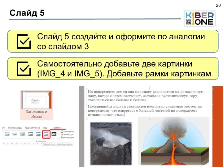 Слайд 5 Слайд 5 создайте и оформите по аналогии со слайдом 3